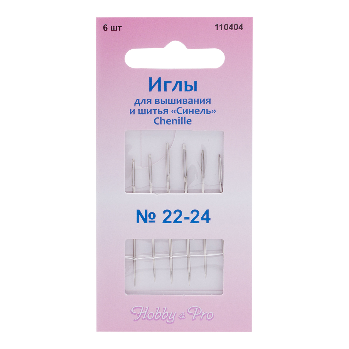 110404 Иглы ручные для вышивания и шитья синель Chenille №22-24, 6шт, Hobby&Pro