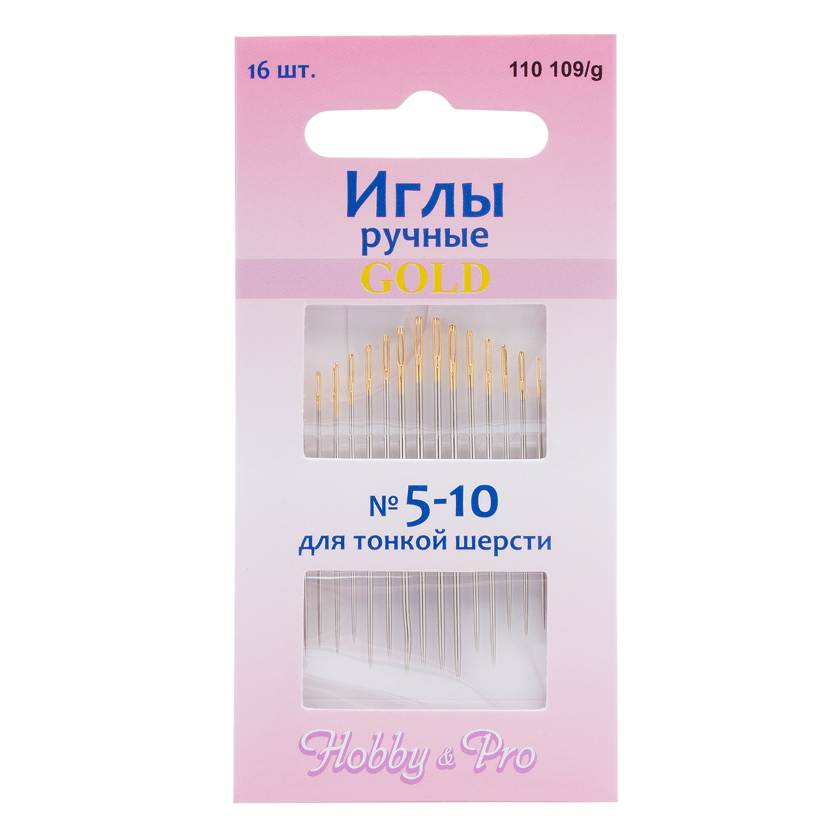 110109/g Иглы ручные для вышивания и шитья с золотым ушком № 5-10, 16шт, Hobby&Pro
