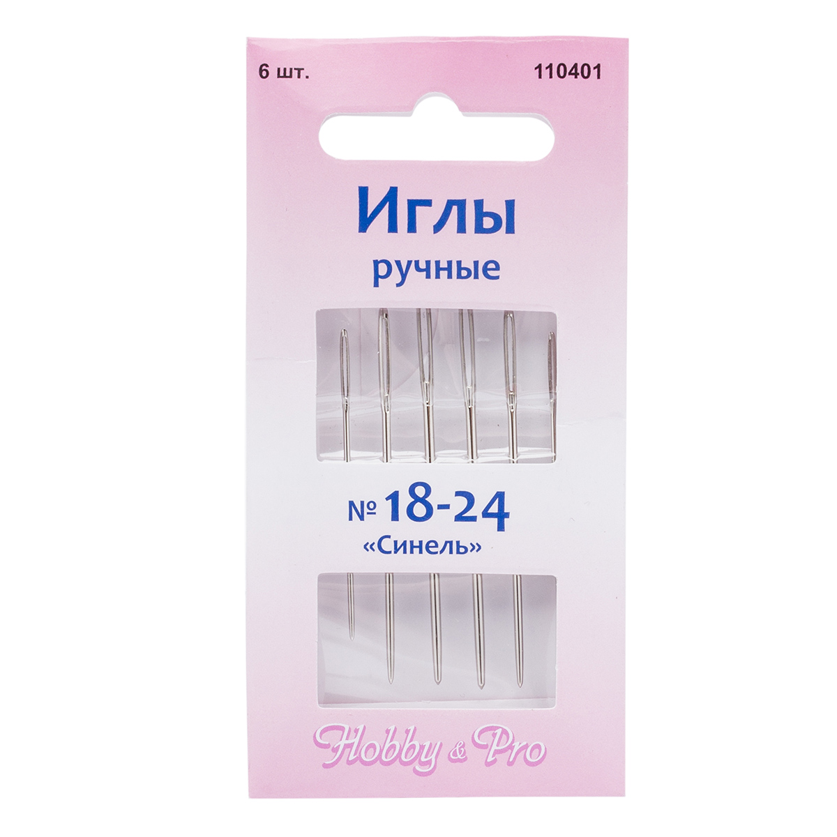110401 Иглы ручные для вышивания и шитья Синель № 18-24, 6шт, Hobby&Pro
