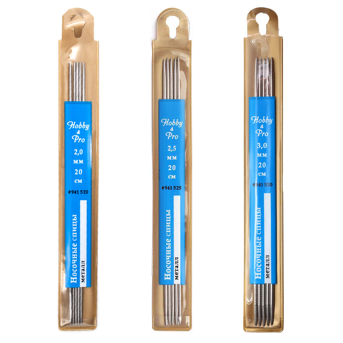 Набор носочных спиц для вязания металл 20см, 2,0мм/2,5мм/3,0мм, Hobby&Pro