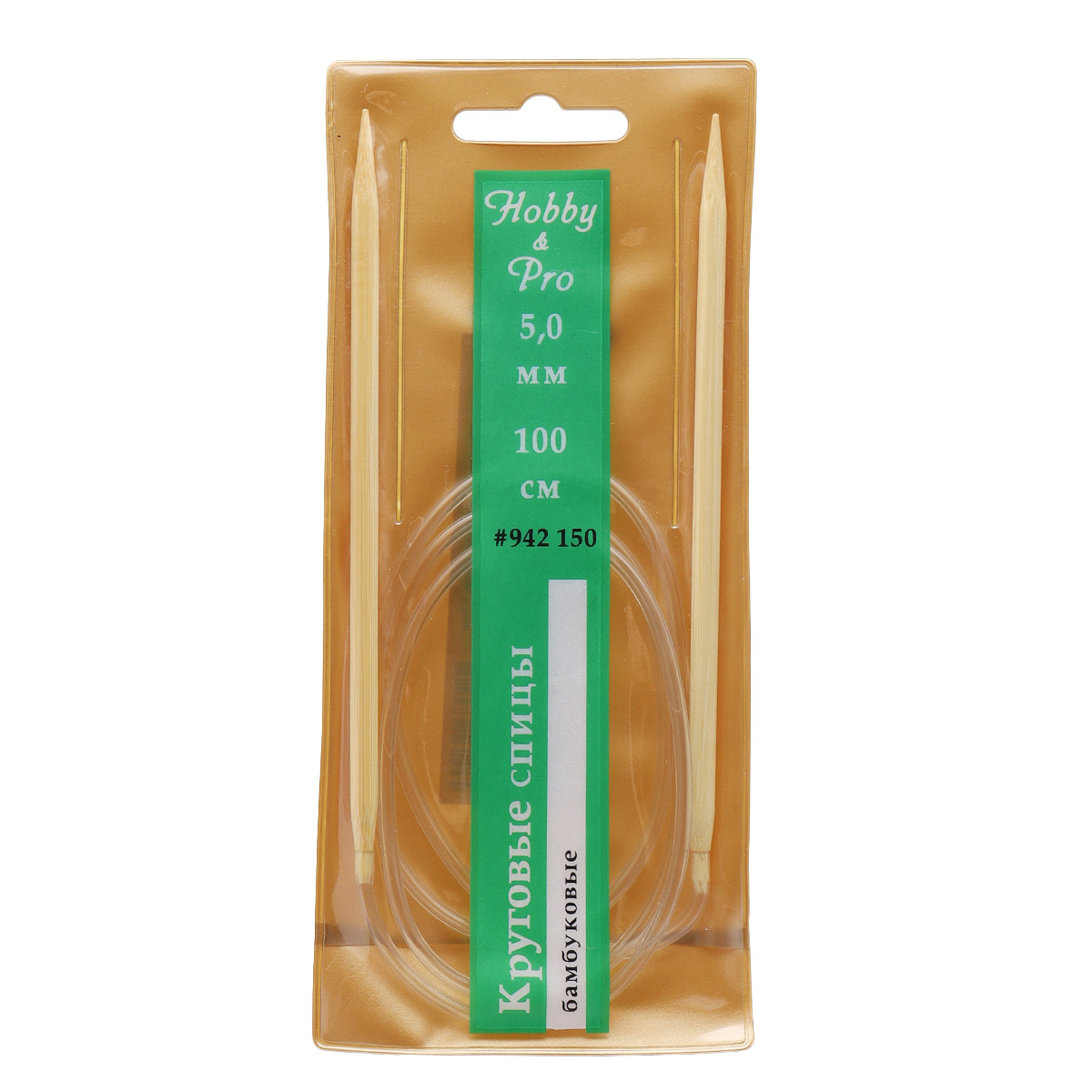 942150 Спицы круговые бамбук 100см, 5,0мм Hobby&Pro