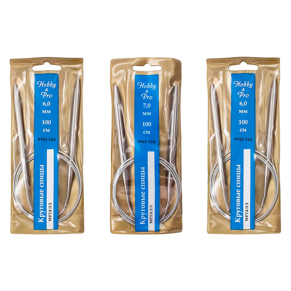 Набор круговых спиц для вязания металл 100см, 5,0мм/6,0мм/7,0мм, Hobby&Pro