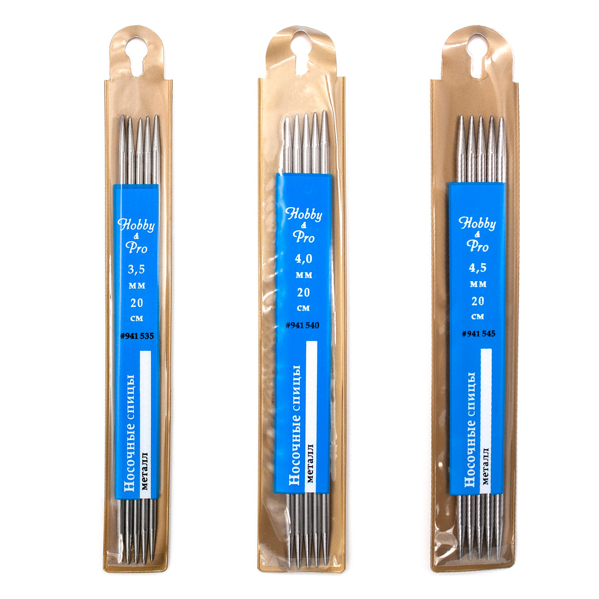 Набор носочных спиц для вязания металл 20см, 3,5мм/4,0мм/4,5мм, Hobby&Pro