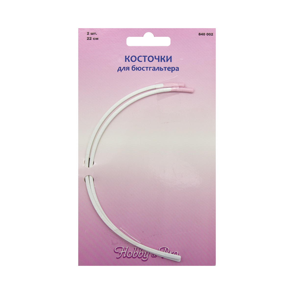 840002 Косточки (каркасы) для бюстгальтера, 220мм, металл, белый, 2шт/упак, Hobby&Pro