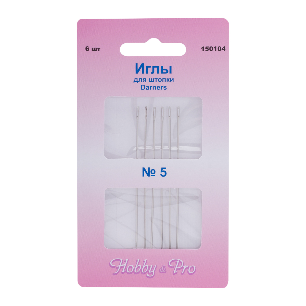 150104 Иглы ручные для штопки длинные Darners №5, 6шт, Hobby&Pro