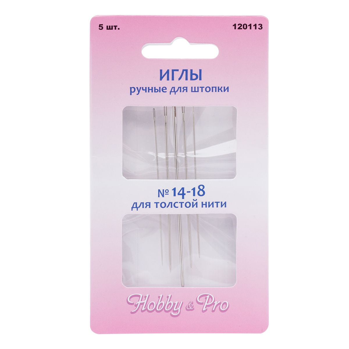 120113 Иглы ручные для штопки толстой нитью № 14-18, 5шт, Hobby&Pro