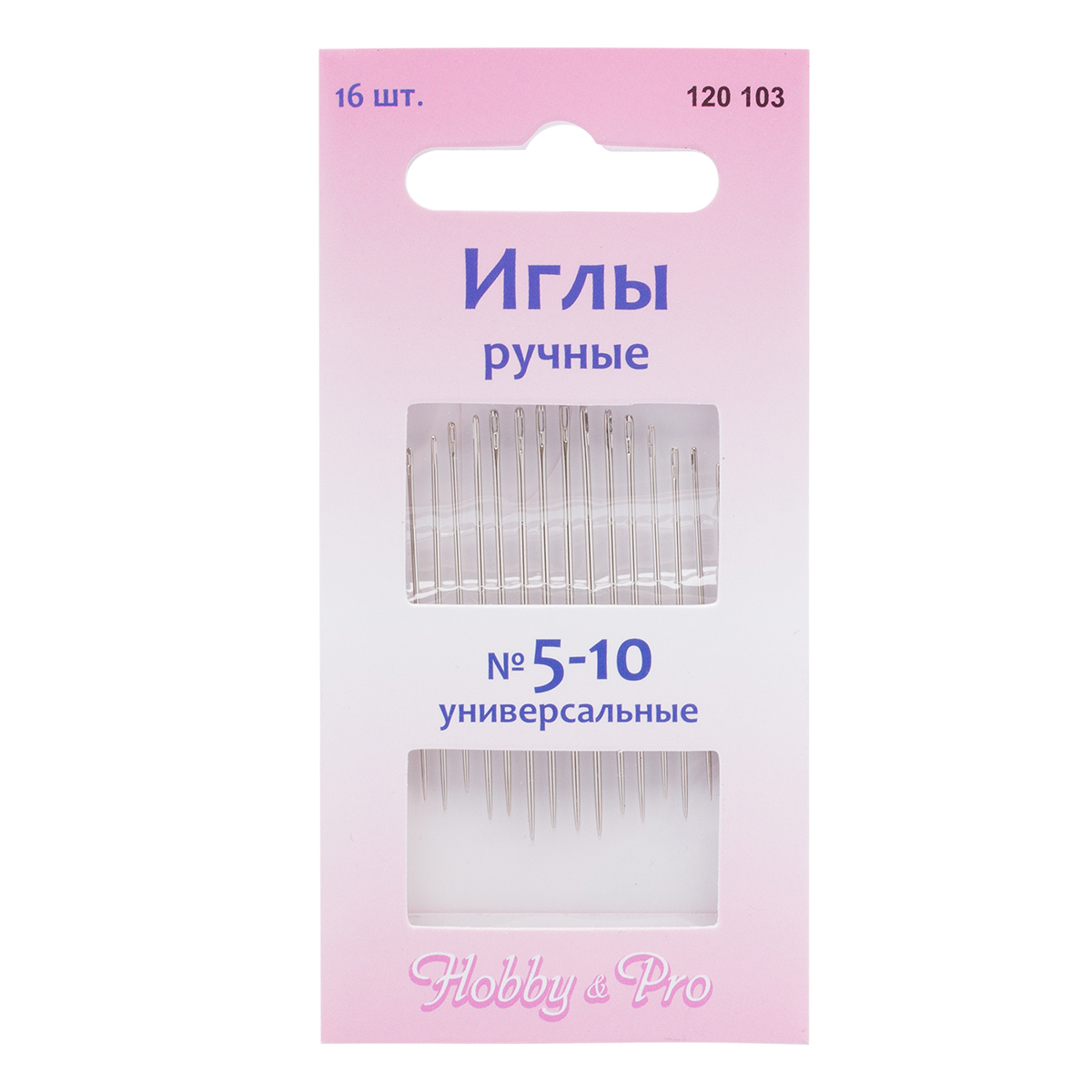 120103 Иглы ручные универсальные № 5-10, 16шт, Hobby&Pro
