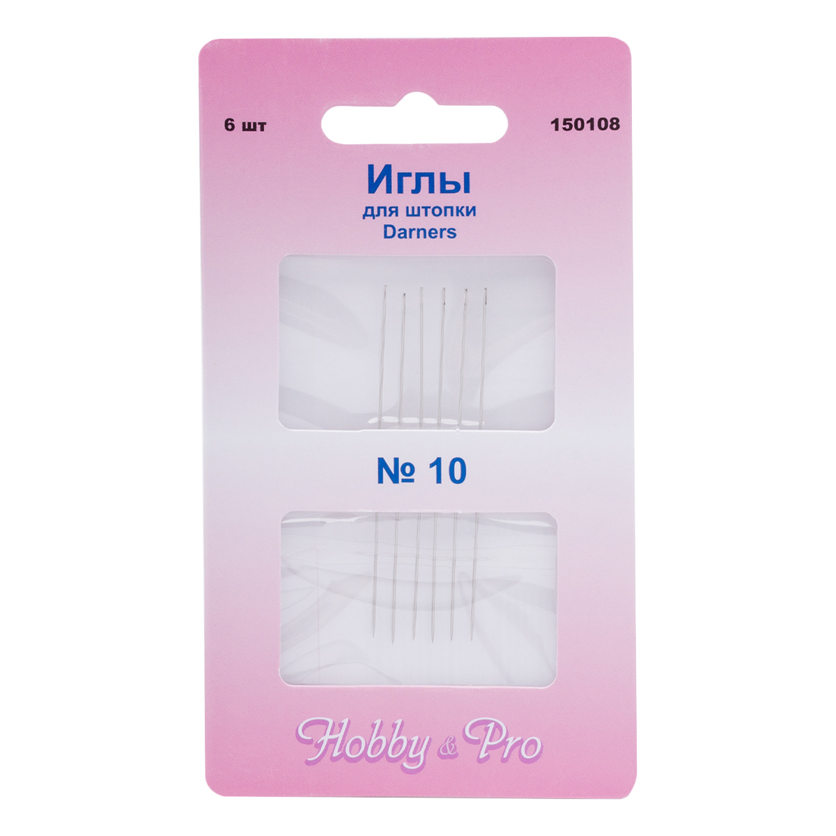 150108 Иглы ручные для штопки длинные Darners №10, 6шт, Hobby&Pro