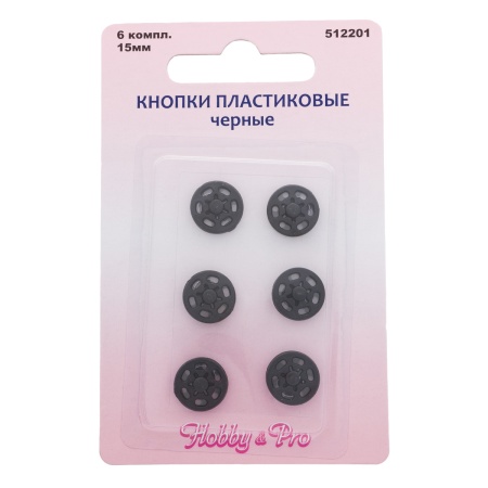 512201 Кнопки пластиковые, 15 мм, 6 комплектов, черный Hobby&Pro