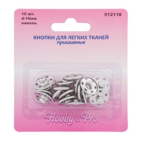 512118 Кнопки для легких тканей пришивные, 10 компл., 16мм, никель Hobby&Pro
