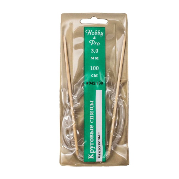 942130 Спицы круговые бамбук 100см, 3,0мм Hobby&Pro