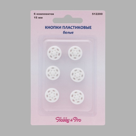 512200 Кнопки пластиковые,15 мм, 6 комплектов, белый Hobby&Pro