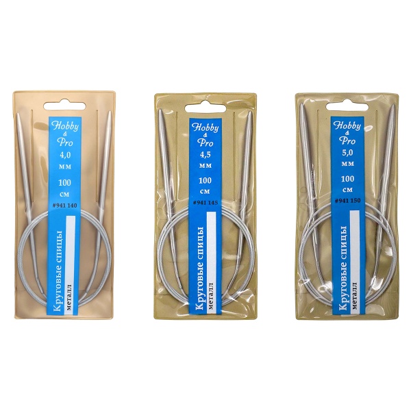 Набор круговых спиц для вязания металл 100см, 4,0мм/4,5мм/5,0мм, Hobby&Pro