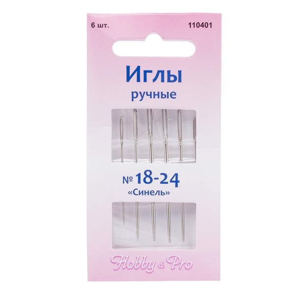 110401 Иглы ручные для вышивания и шитья Синель № 18-24, 6шт, Hobby&Pro