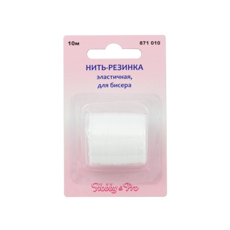 871010 Нить-резинка для бисера, 10 м, Hobby&Pro