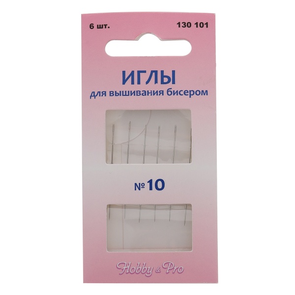 130101 Иглы ручные для вышивания бисером № 10, 6шт, Hobby&Pro