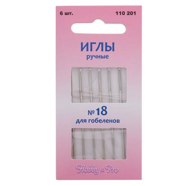 110201 Иглы ручные гобеленовые № 18, 6шт, Hobby&Pro