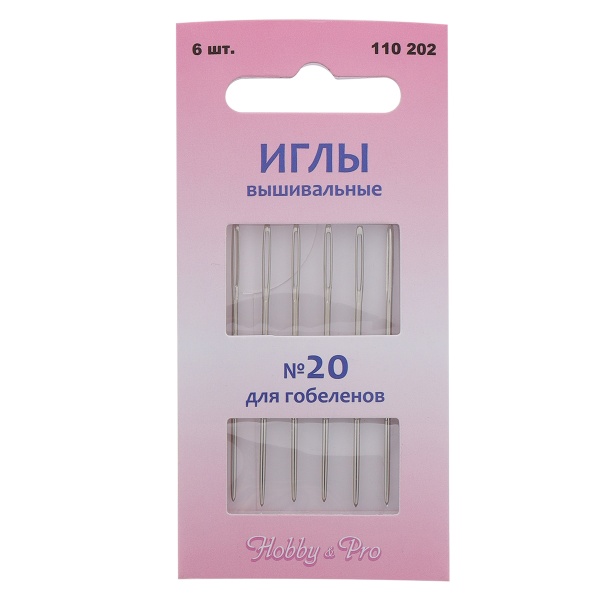 110202 Иглы ручные гобеленовые № 20, 6шт, Hobby&Pro