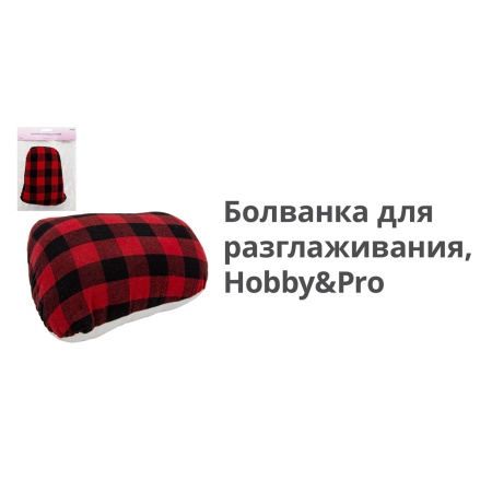 712001 Болванка для разглаживания, Hobby&Pro