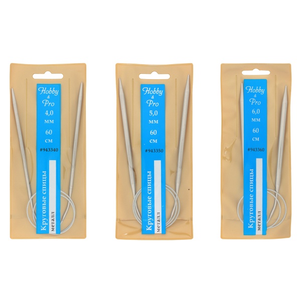 Набор круговых спиц для вязания металл 60см, 4,0мм/5,0мм/6,0мм, Hobby&Pro