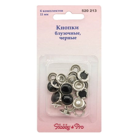 520213 Кнопки блузочные, 11 мм, 6 комплектов, черный Hobby&Pro