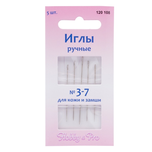 120108 Иглы ручные для кожи и замши № 3-7, 5шт, Hobby&Pro