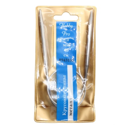 943150 Спицы круговые металл 40см, 5,0мм Hobby&Pro