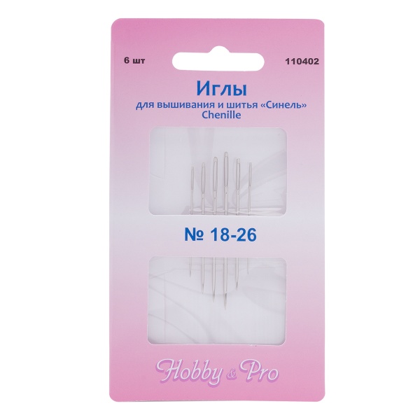 110402 Иглы ручные для вышивания и шитья синель Chenille №18-26, 6шт, Hobby&Pro