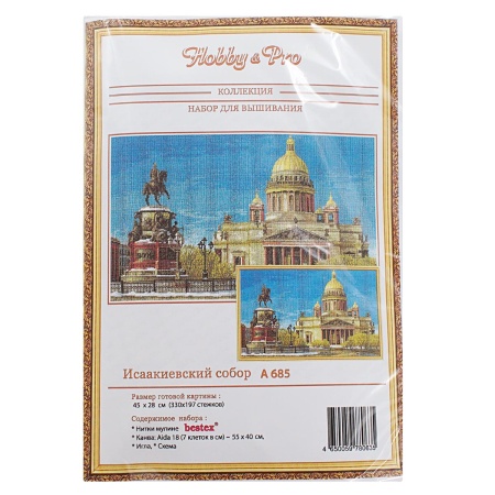 685 Набор для вышивания 'Исаакиевский собор' 45*28см, Hobby&Pro