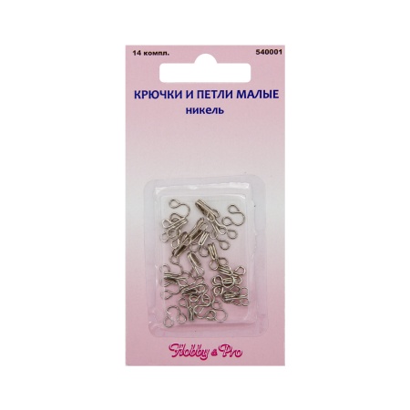 540001 Крючки и петли малые, никель, упак./14 компл., Hobby&Pro